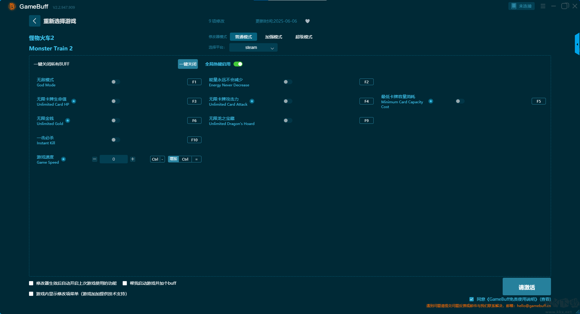 怪物火車2九項(xiàng)修改器