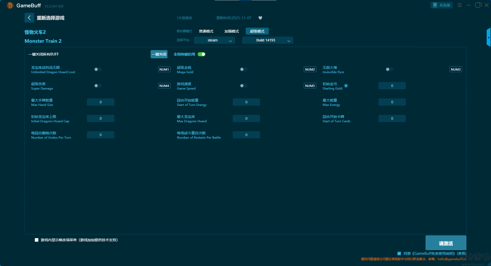 怪物火車2九項(xiàng)修改器