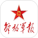 解放軍報 v3.2.0安卓版