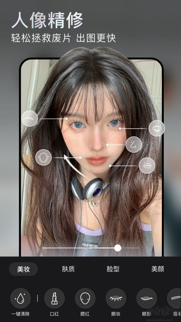 無(wú)他相機(jī)美顏