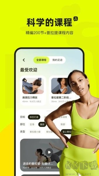 普拉提運(yùn)動(dòng)