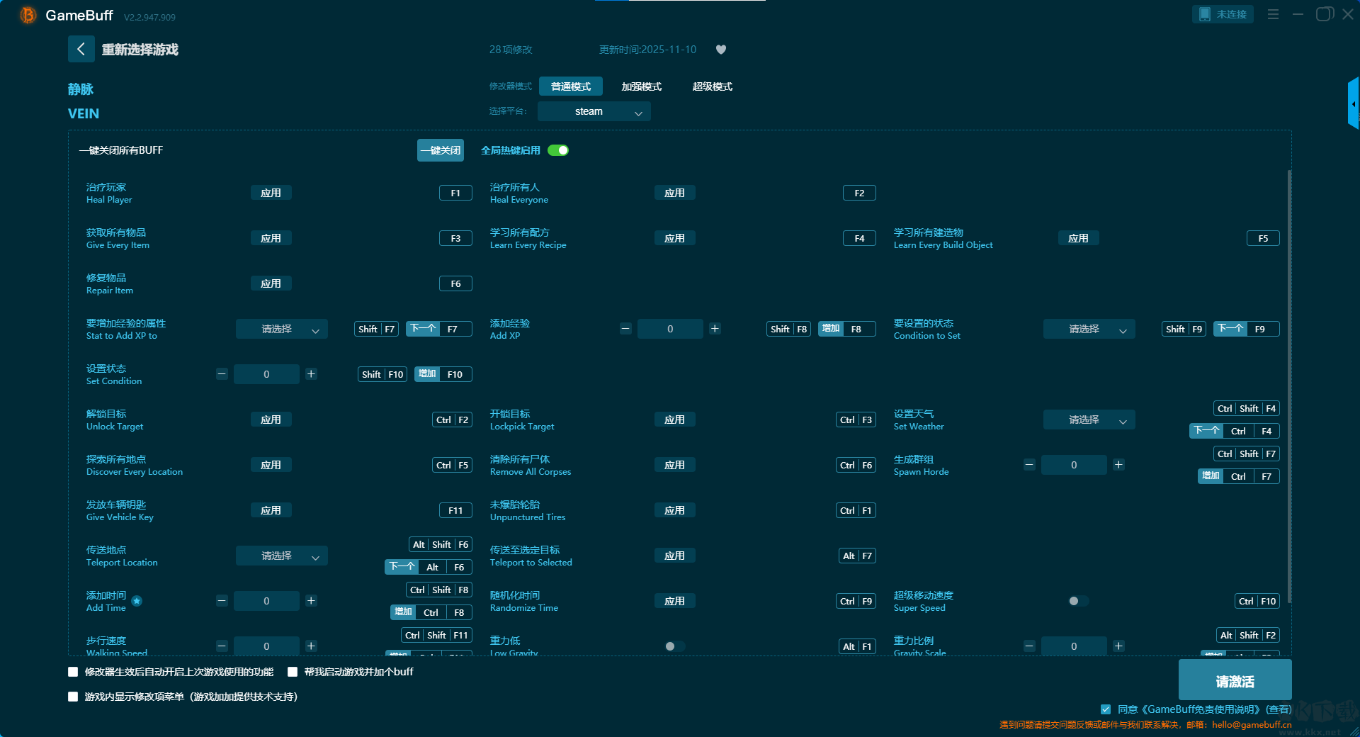 靜脈(VEIN)二十九項修改器