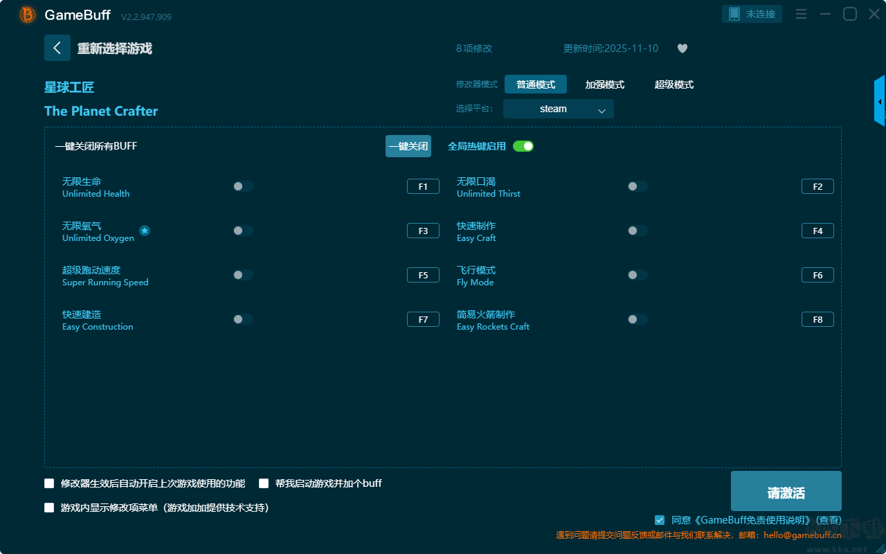 星球工匠八項修改器