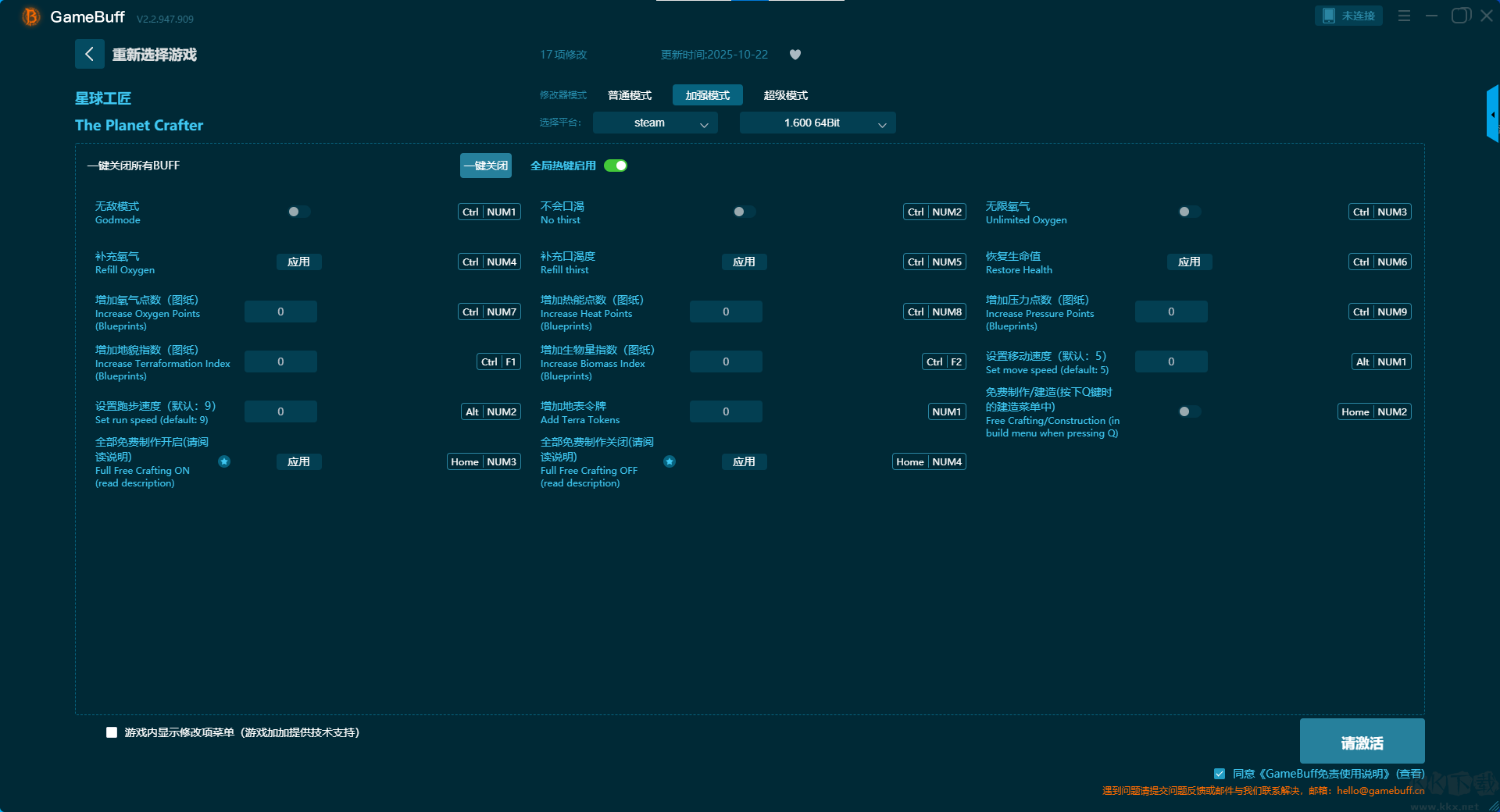 星球工匠八項修改器