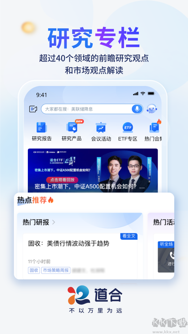 國泰君安道合app