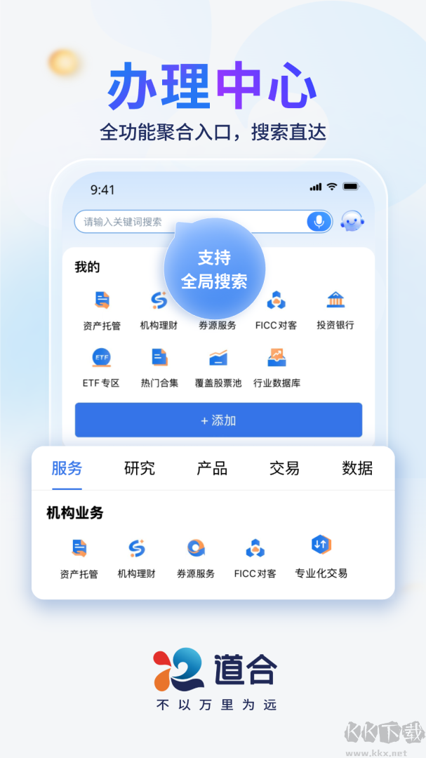 國泰君安道合app