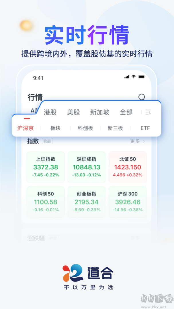 國泰君安道合app