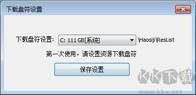 好司機(jī)下載器
