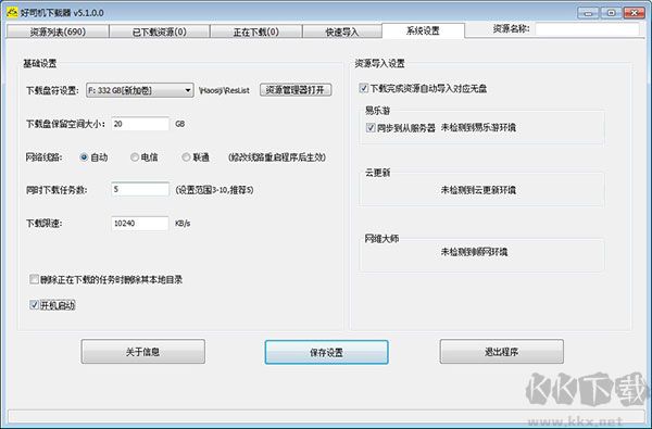 好司機(jī)下載器