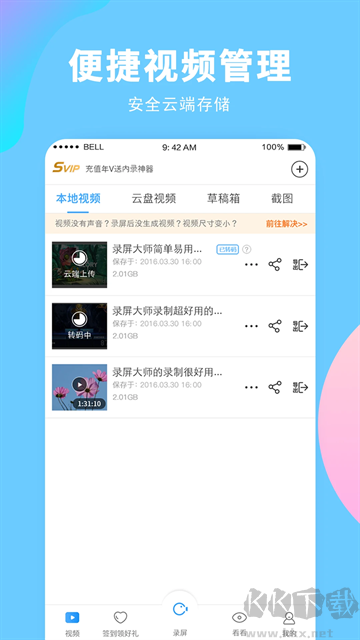 錄屏大師免費(fèi)版