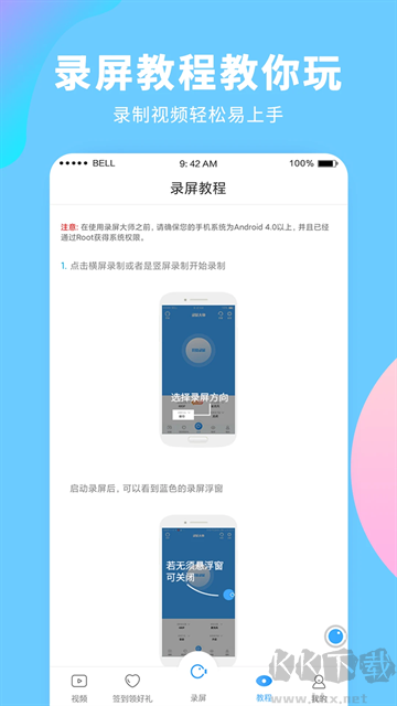 錄屏大師免費(fèi)版