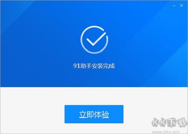 91手機助手