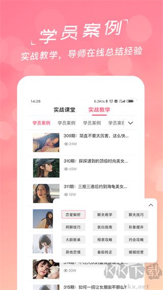 戀愛話術(shù)庫