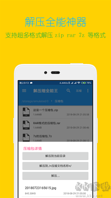 解壓縮全能王app高級版