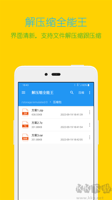 解壓縮全能王app高級版