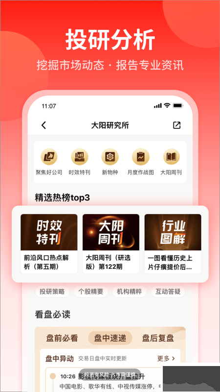 大陽智投app