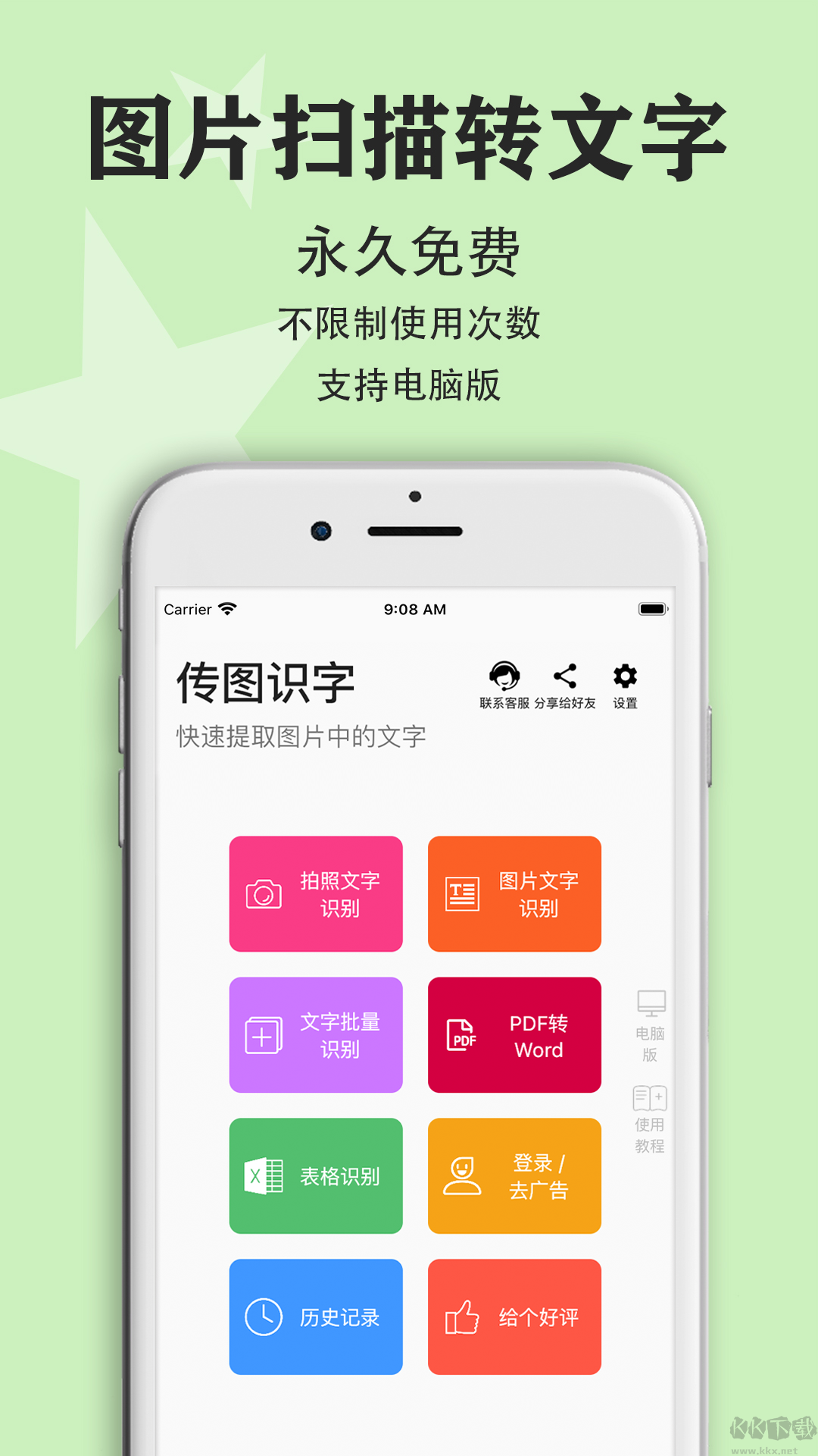 傳圖識(shí)字app
