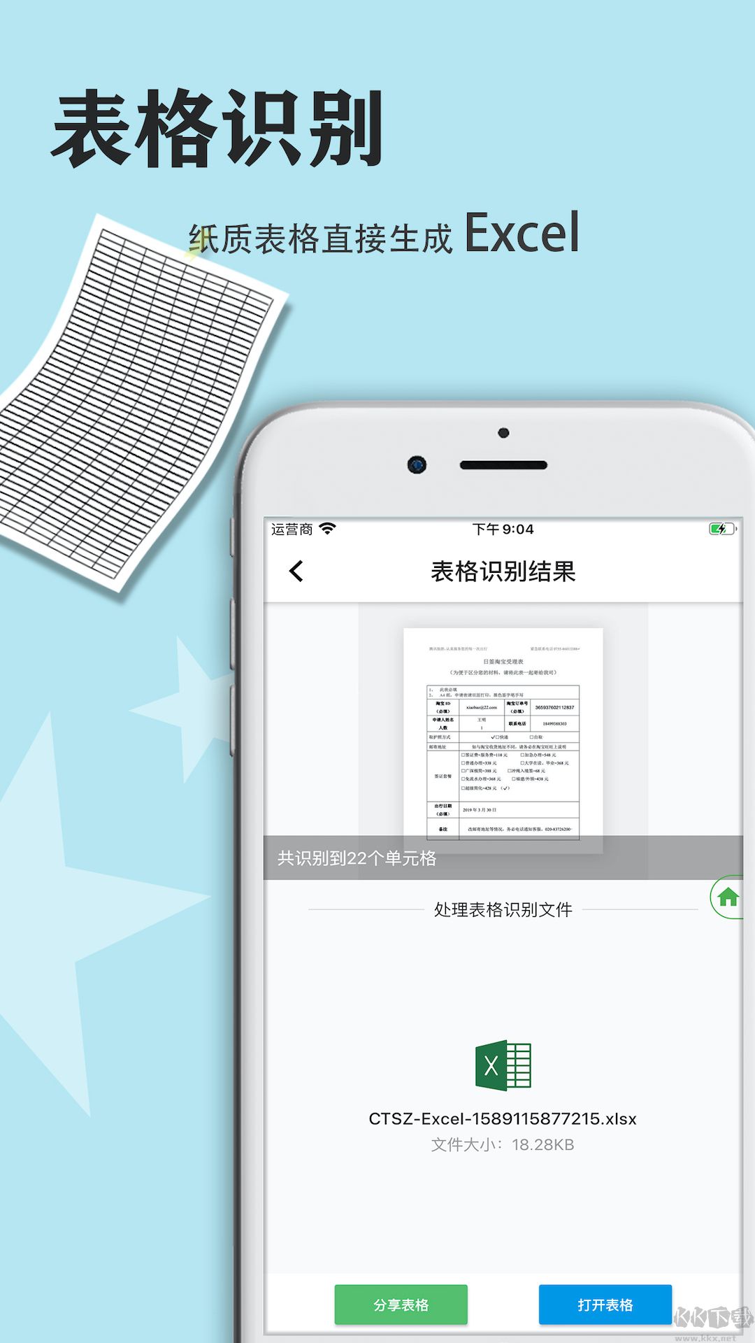 傳圖識(shí)字app