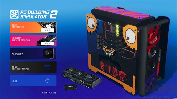 裝機(jī)模擬器2