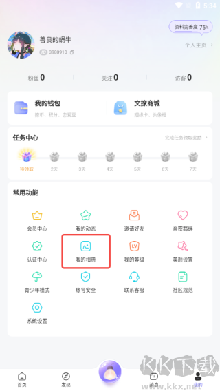 文撩app