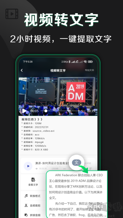 松鼠錄音轉(zhuǎn)文字