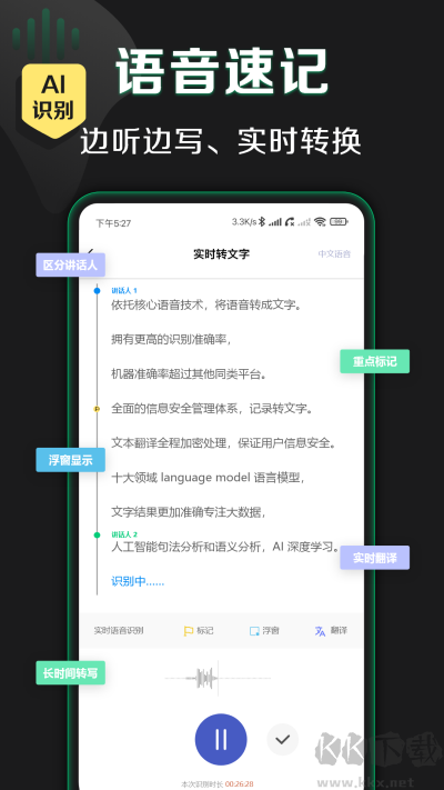 松鼠錄音轉(zhuǎn)文字