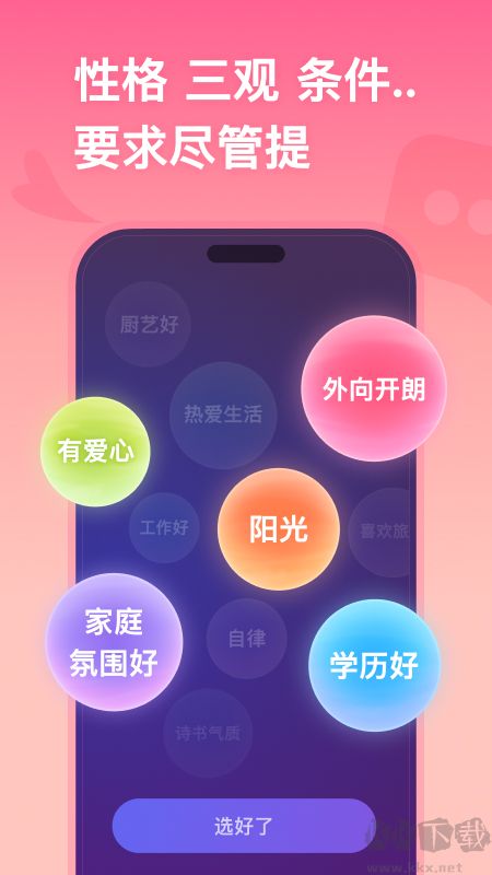 牽手戀愛app