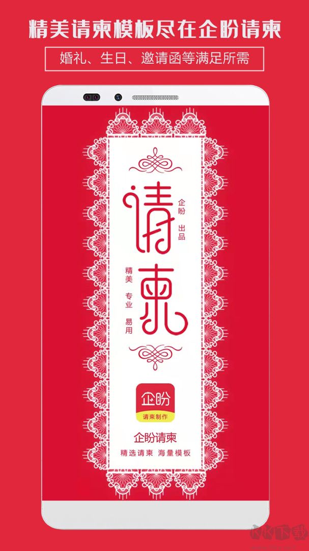 企盼請柬邀請函