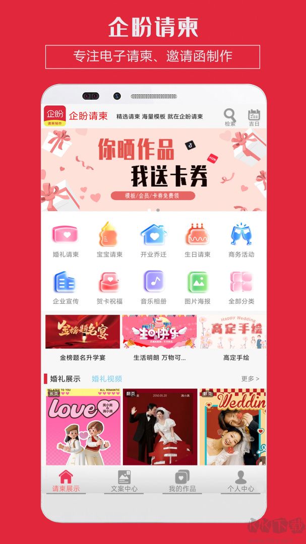 企盼請柬邀請函