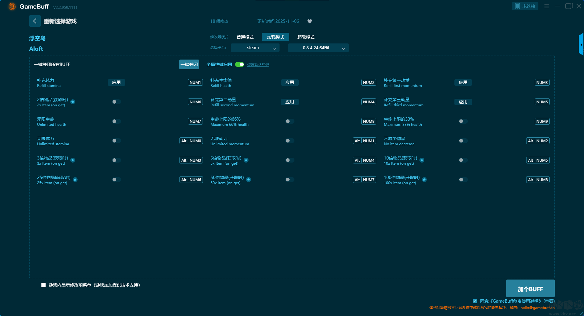 浮空島十三項修改器