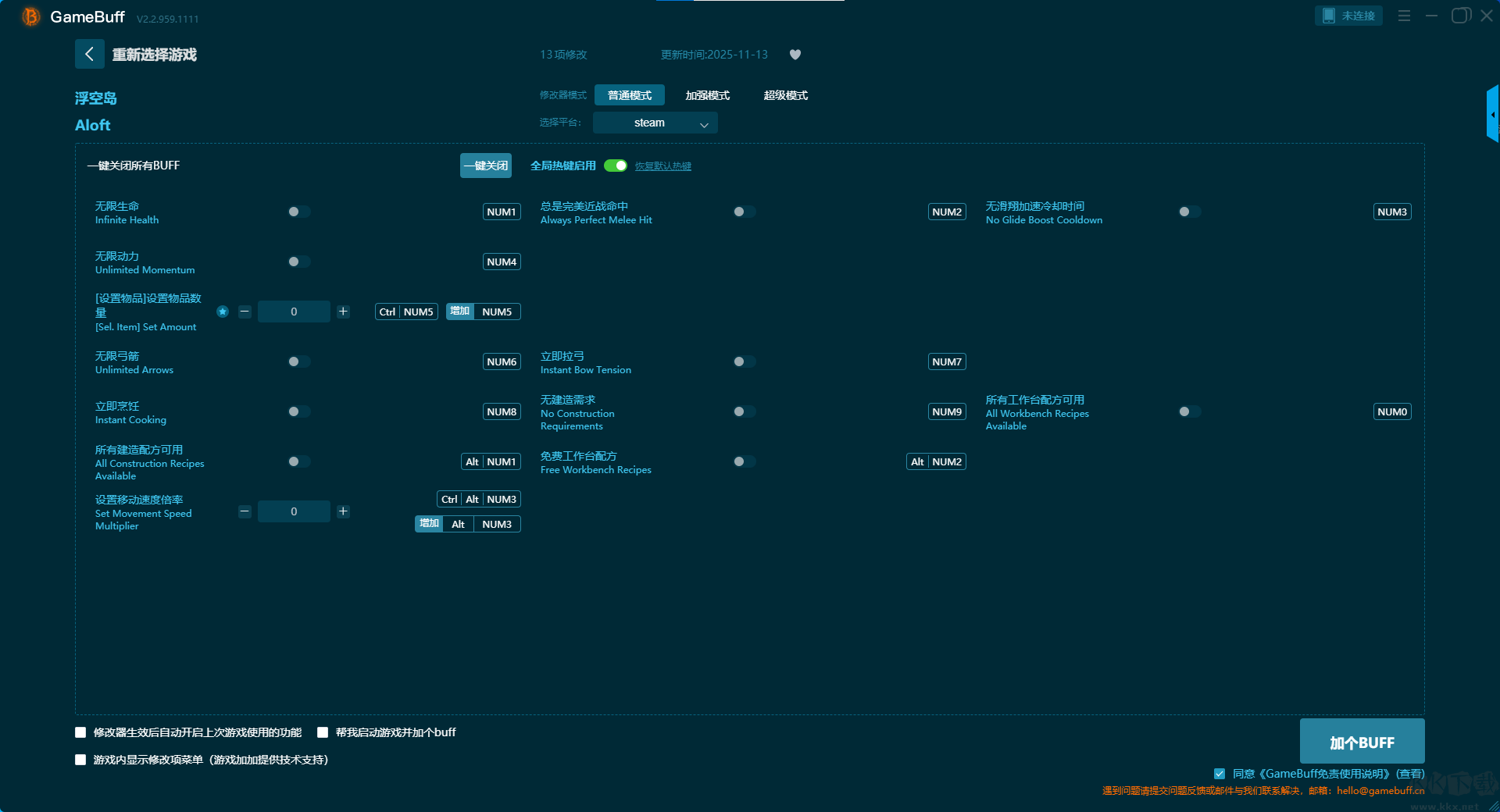 浮空島十三項修改器