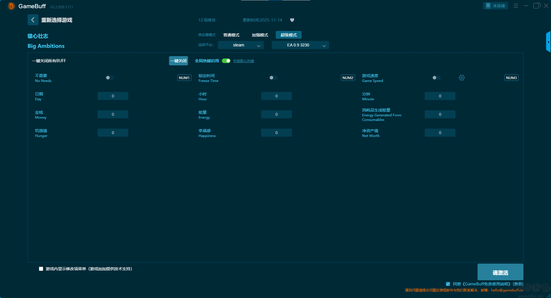 雄心壯志三十一項修改器
