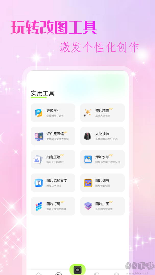 改圖鴨app