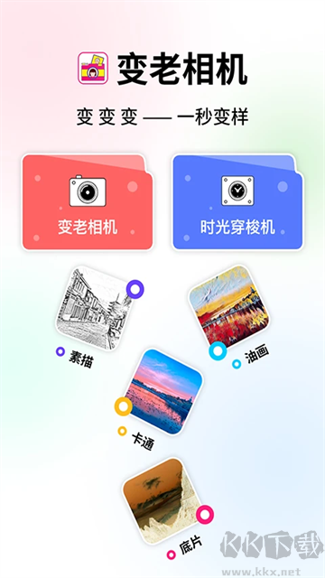 變老相機(jī)app免費(fèi)版