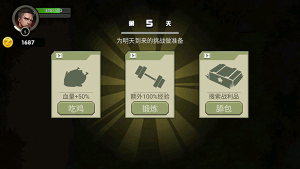 黎明危機幸存者