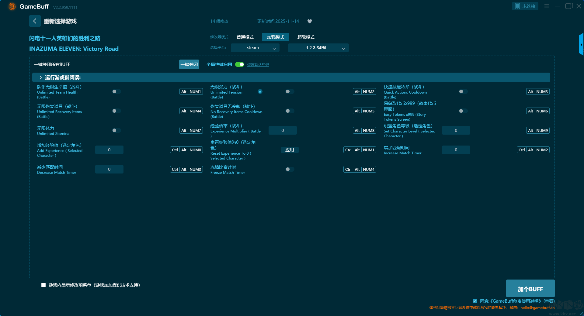 閃電十一人英雄們的勝利之路十五項修改器