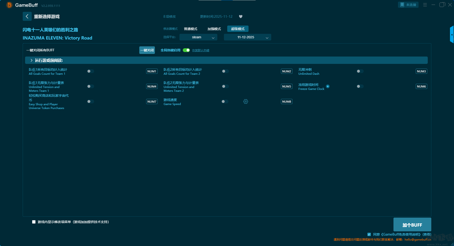 閃電十一人英雄們的勝利之路十五項修改器