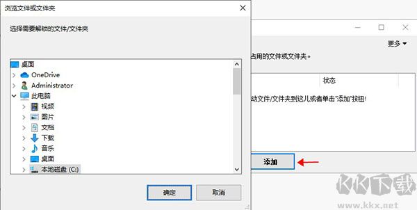 IObit Unlocker(文件解鎖工具)