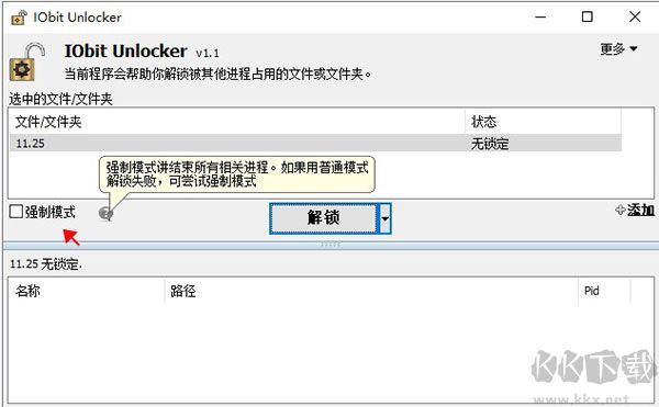 IObit Unlocker(文件解鎖工具)