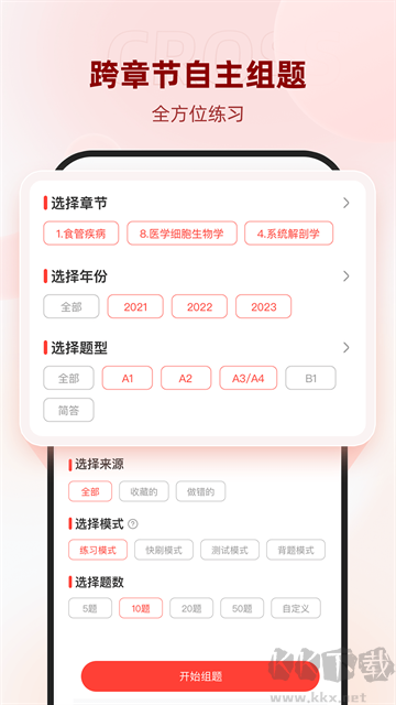 昭昭醫(yī)考app官方正版