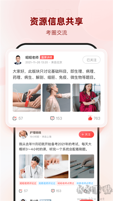 昭昭醫(yī)考app官方正版