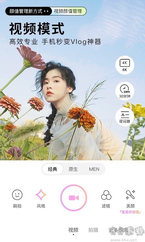 美顏秒拍相機(jī)