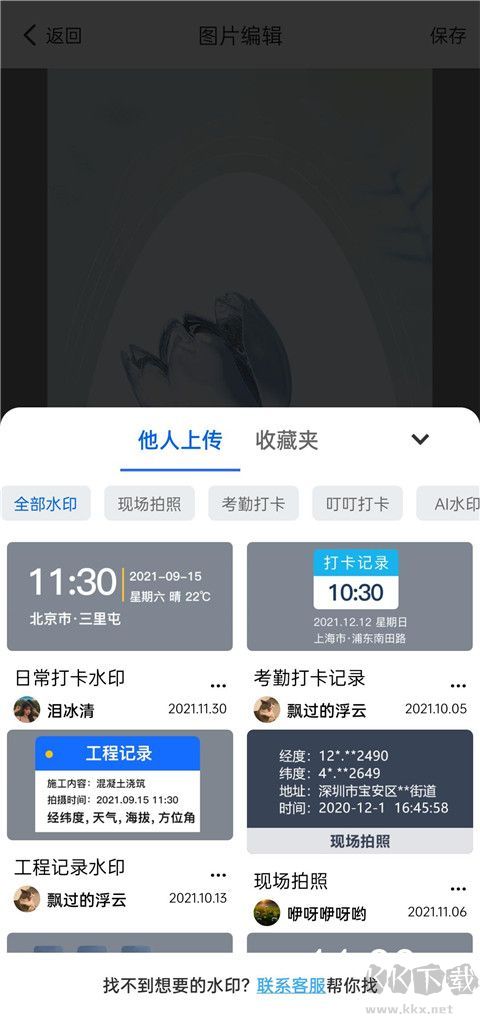 萬能水印相機(jī)打卡