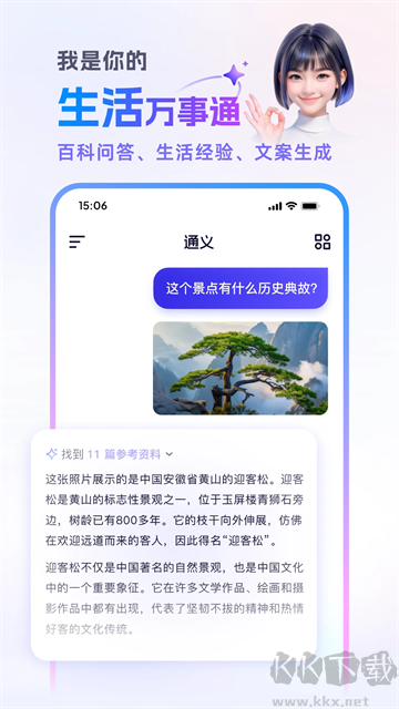 通義千問app最新版