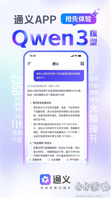 通義千問app最新版