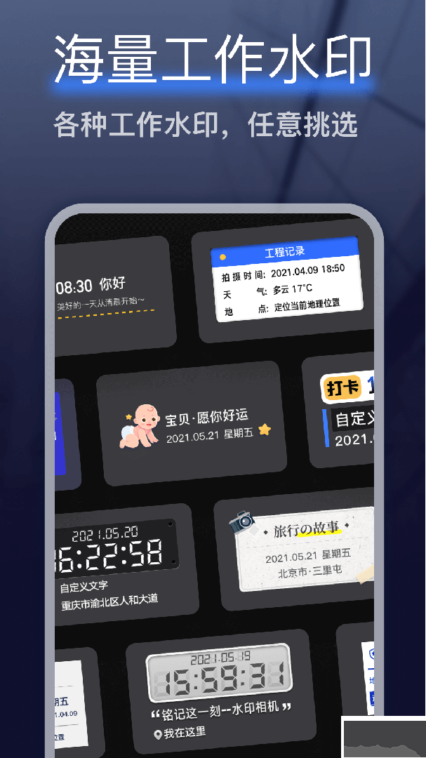 搞定相機(jī)水印