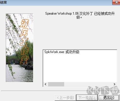 Speaker WorkShop(音箱測(cè)試軟件)
