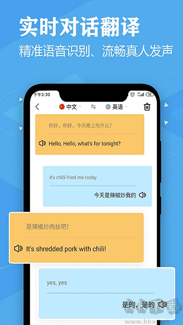 語(yǔ)音英語(yǔ)翻譯大師