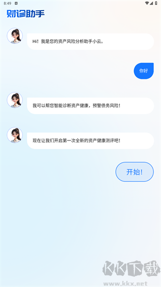 財診助手