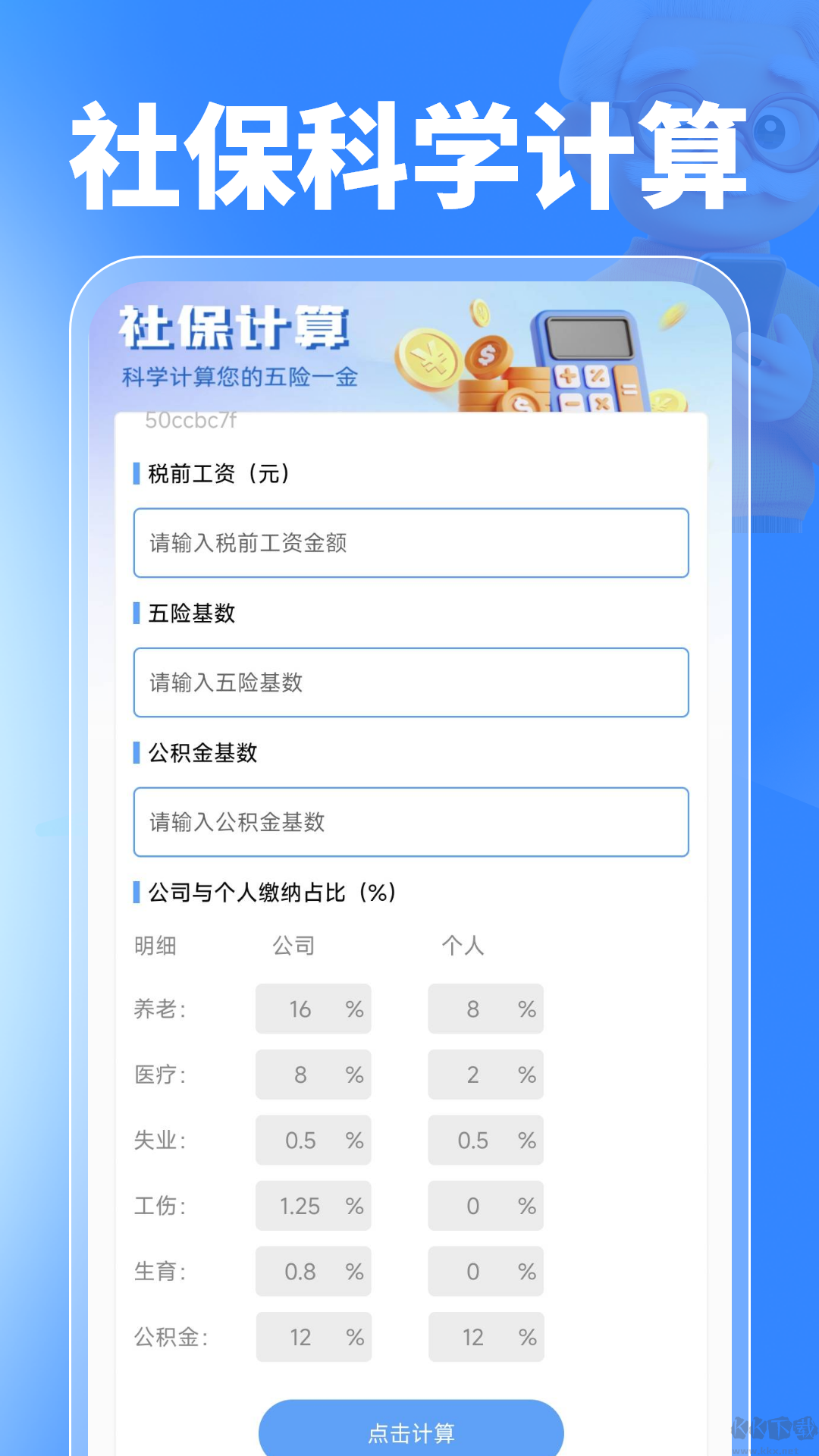 養(yǎng)老金計算管理
